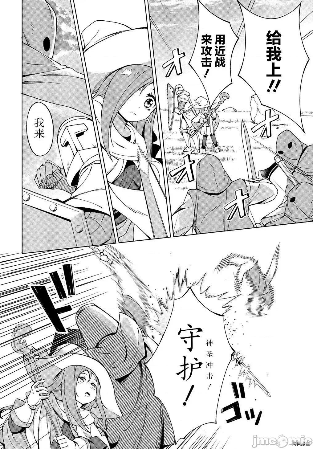 北海道的现役猎人被丢到异世界 北海道的现役猎人被丢到异世界016 第10.2话.zip 第14页