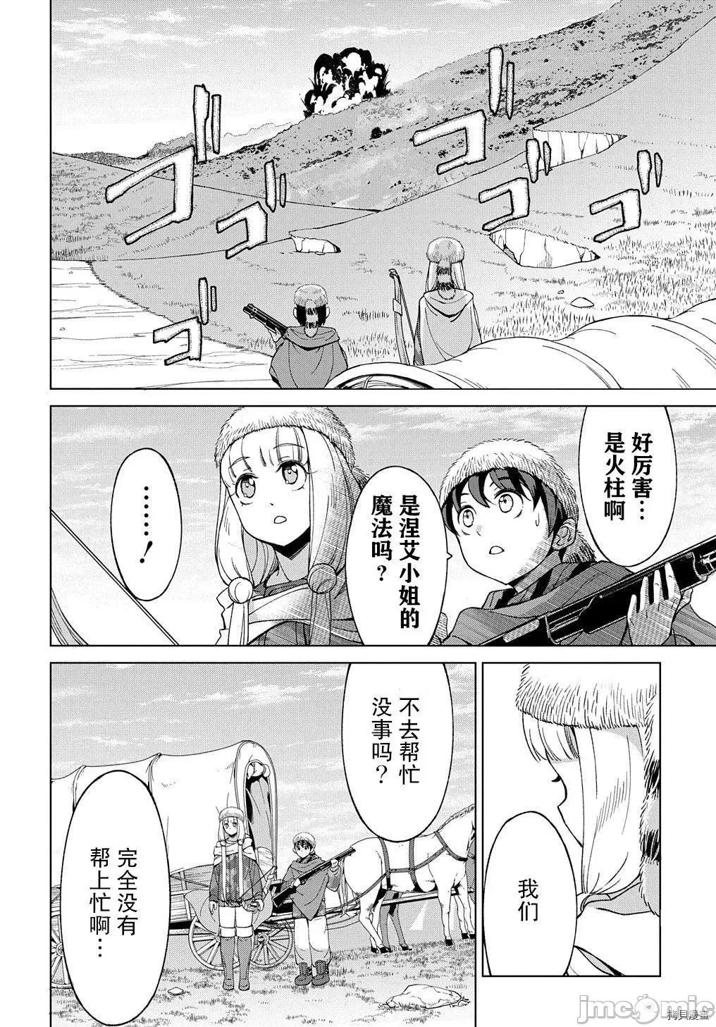 北海道的现役猎人被丢到异世界 北海道的现役猎人被丢到异世界016 第10.2话.zip 第16页