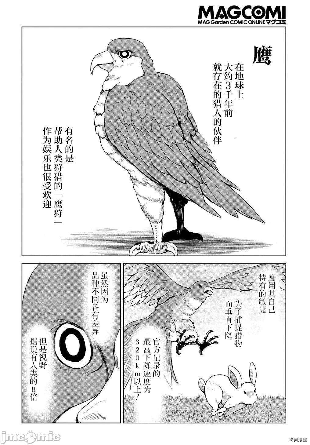 北海道的现役猎人被丢到异世界 北海道的现役猎人被丢到异世界016 第10.2话.zip 第18页