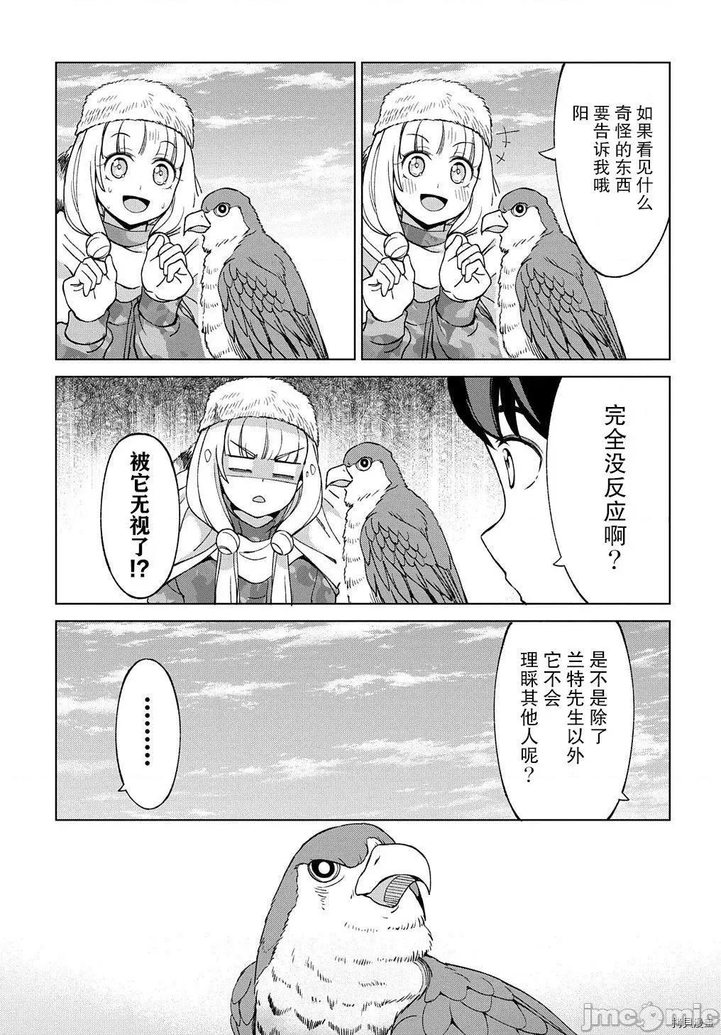 北海道的现役猎人被丢到异世界 北海道的现役猎人被丢到异世界016 第10.2话.zip 第19页