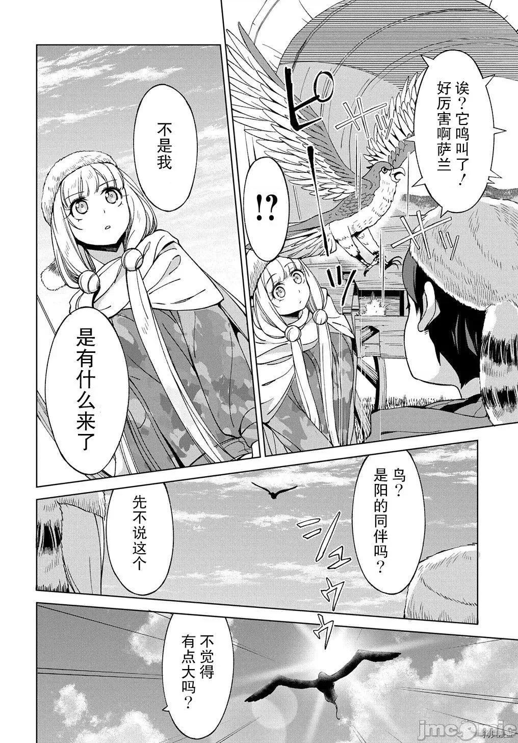 北海道的现役猎人被丢到异世界 北海道的现役猎人被丢到异世界016 第10.2话.zip 第20页