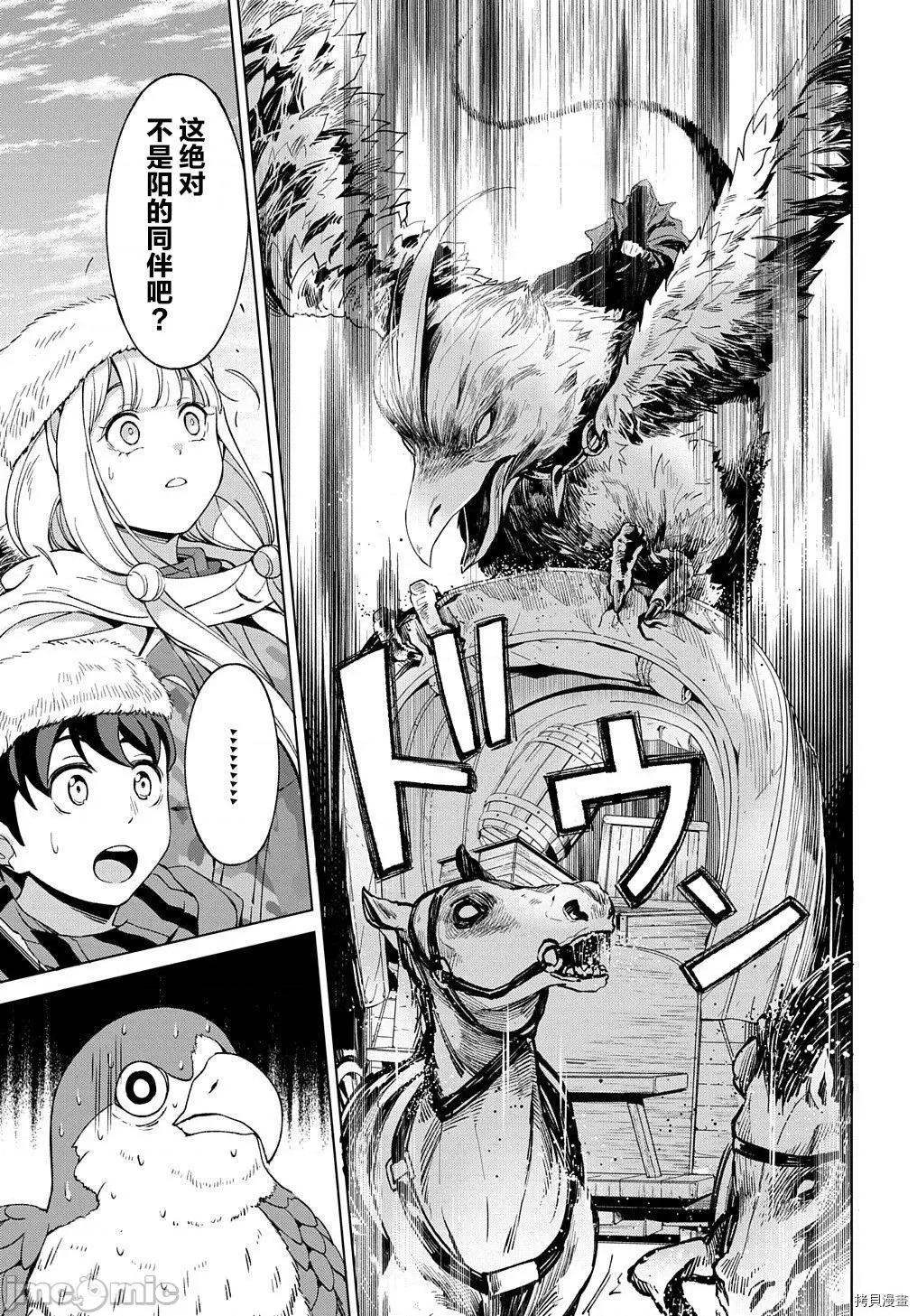 北海道的现役猎人被丢到异世界 北海道的现役猎人被丢到异世界016 第10.2话.zip 第21页