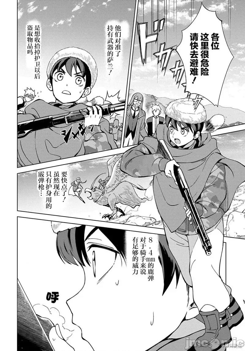 北海道的现役猎人被丢到异世界 北海道的现役猎人被丢到异世界第11话.zip 第4页