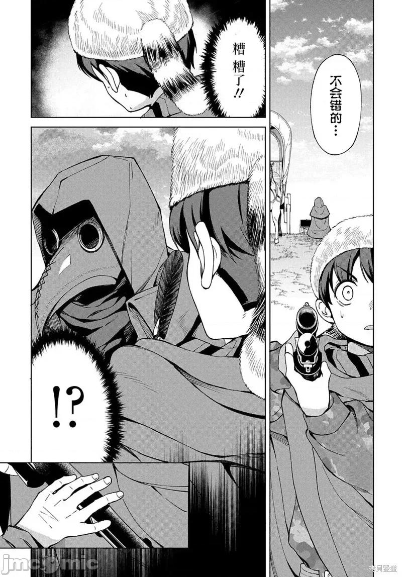 北海道的现役猎人被丢到异世界 北海道的现役猎人被丢到异世界第11话.zip 第10页