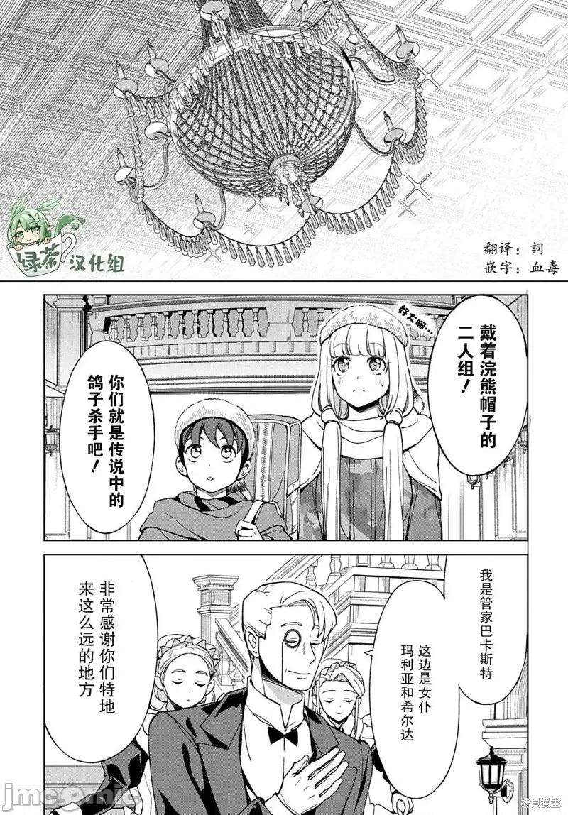 北海道的现役猎人被丢到异世界 北海道的现役猎人被丢到异世界第12.1话 - 复制.zip 第1页