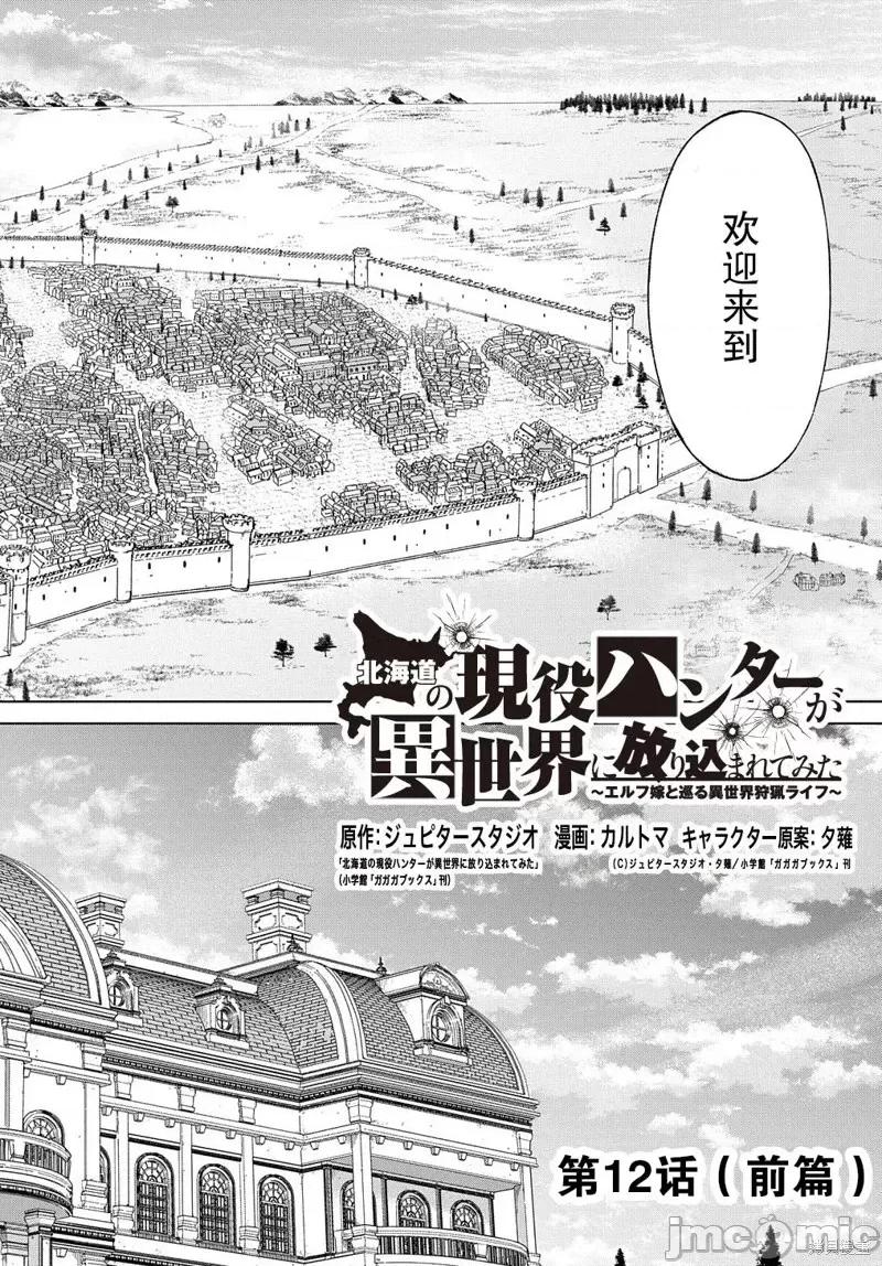 北海道的现役猎人被丢到异世界 北海道的现役猎人被丢到异世界第12.1话 - 复制.zip 第2页