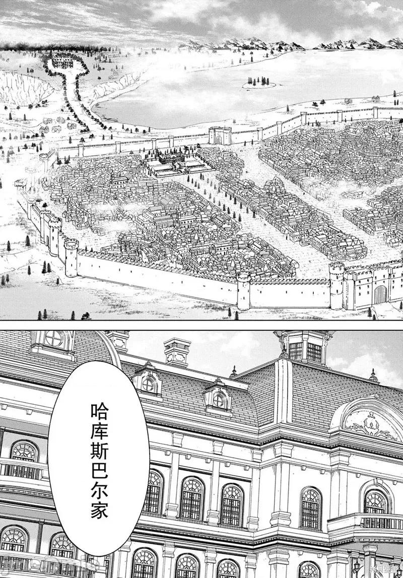 北海道的现役猎人被丢到异世界 北海道的现役猎人被丢到异世界第12.1话 - 复制.zip 第3页