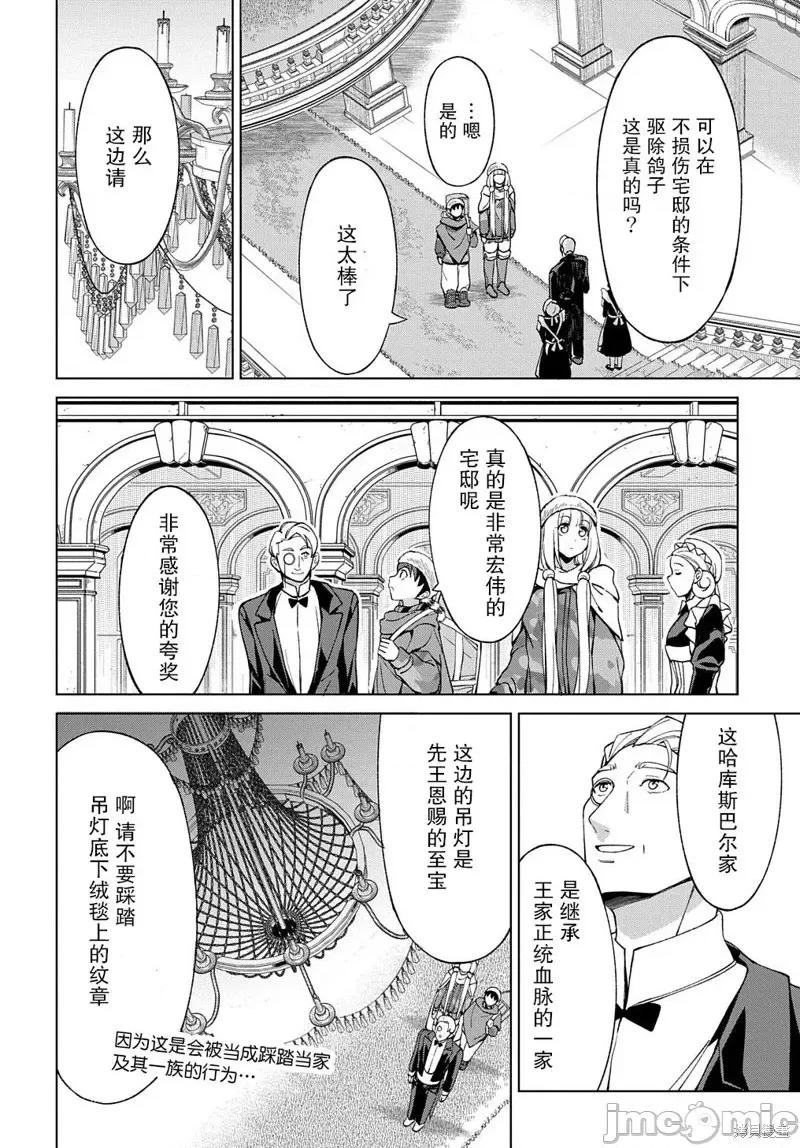 北海道的现役猎人被丢到异世界 北海道的现役猎人被丢到异世界第12.1话 - 复制.zip 第4页