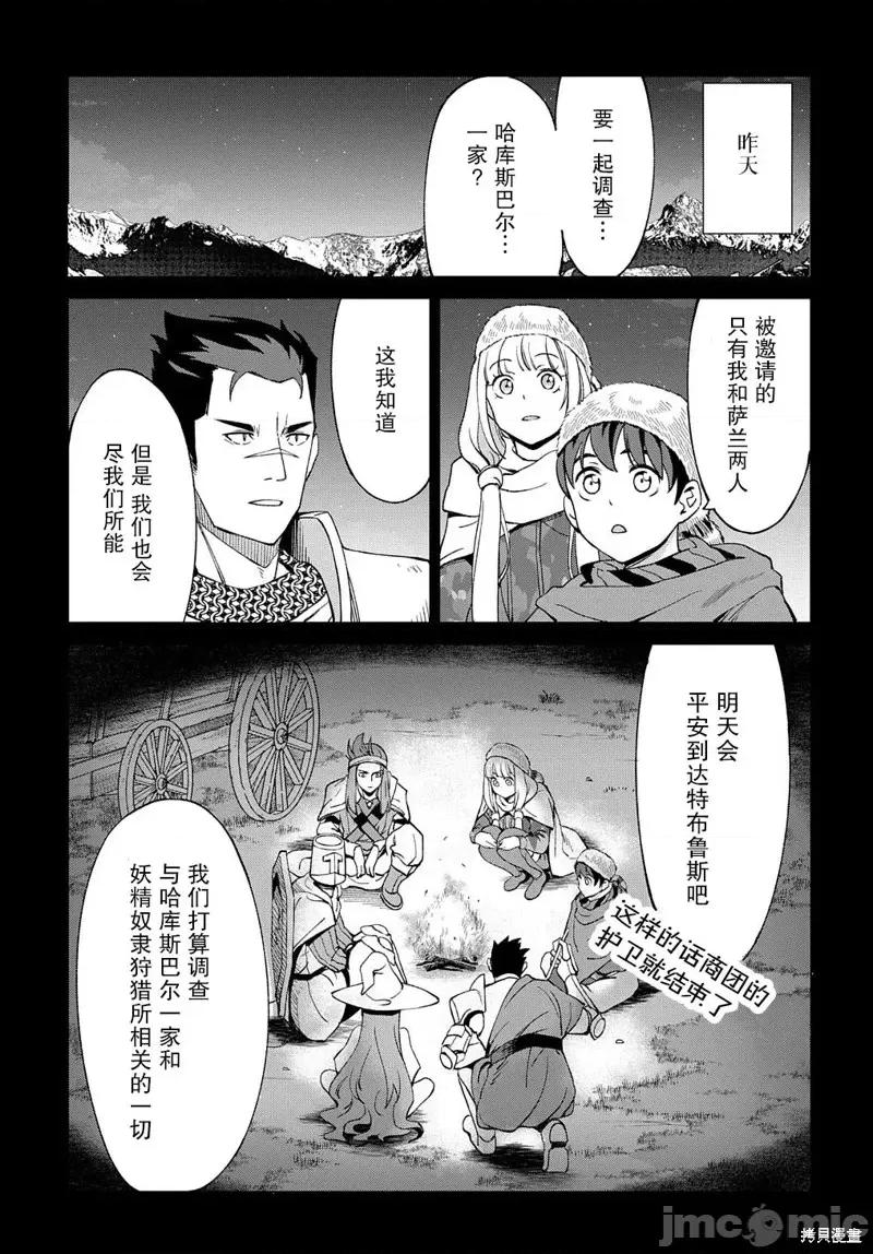 北海道的现役猎人被丢到异世界 北海道的现役猎人被丢到异世界第12.1话 - 复制.zip 第7页