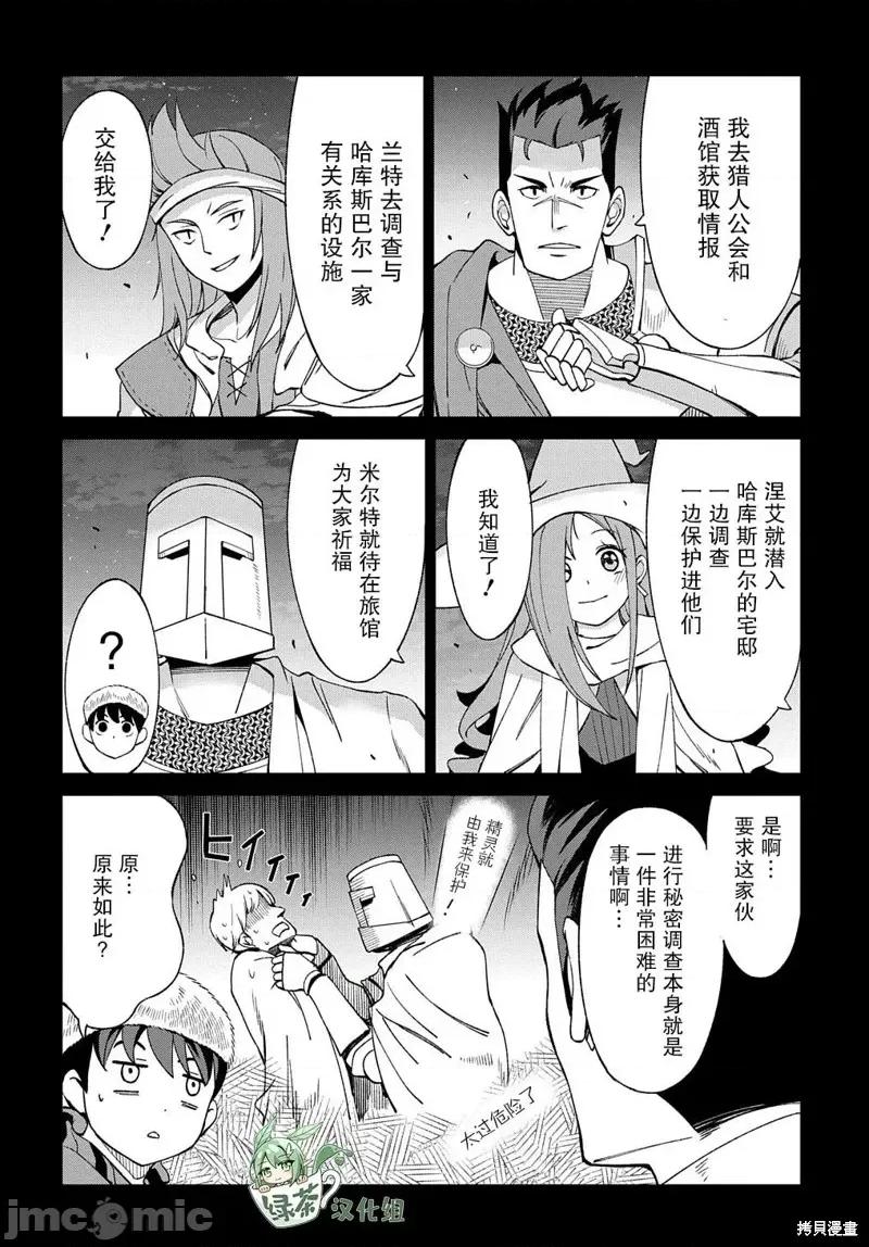北海道的现役猎人被丢到异世界 北海道的现役猎人被丢到异世界第12.1话 - 复制.zip 第8页