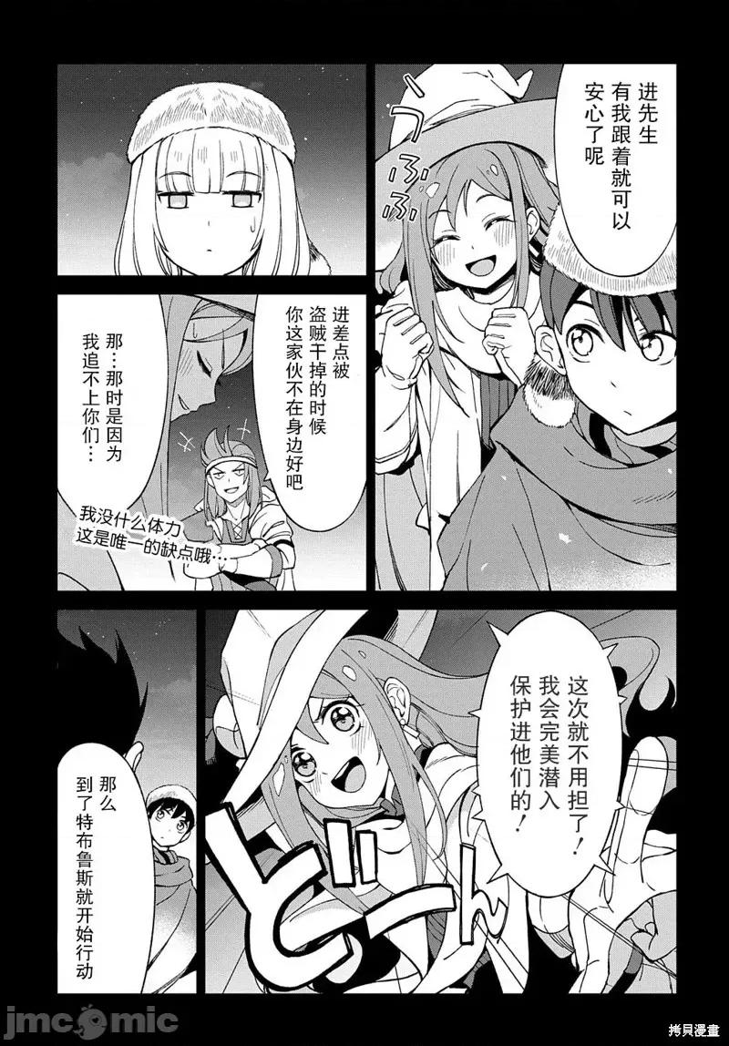 北海道的现役猎人被丢到异世界 北海道的现役猎人被丢到异世界第12.1话 - 复制.zip 第9页