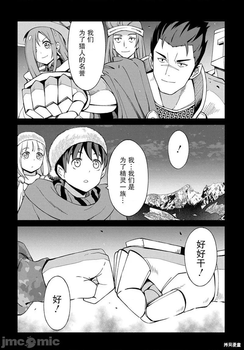北海道的现役猎人被丢到异世界 北海道的现役猎人被丢到异世界第12.1话 - 复制.zip 第10页