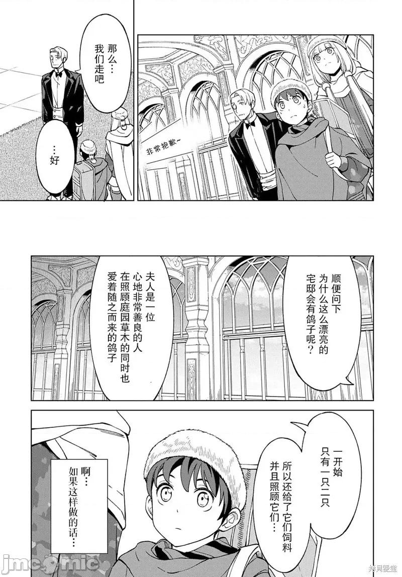 北海道的现役猎人被丢到异世界 北海道的现役猎人被丢到异世界第12.1话 - 复制.zip 第13页