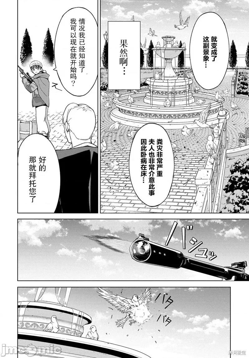 北海道的现役猎人被丢到异世界 北海道的现役猎人被丢到异世界第12.1话 - 复制.zip 第14页