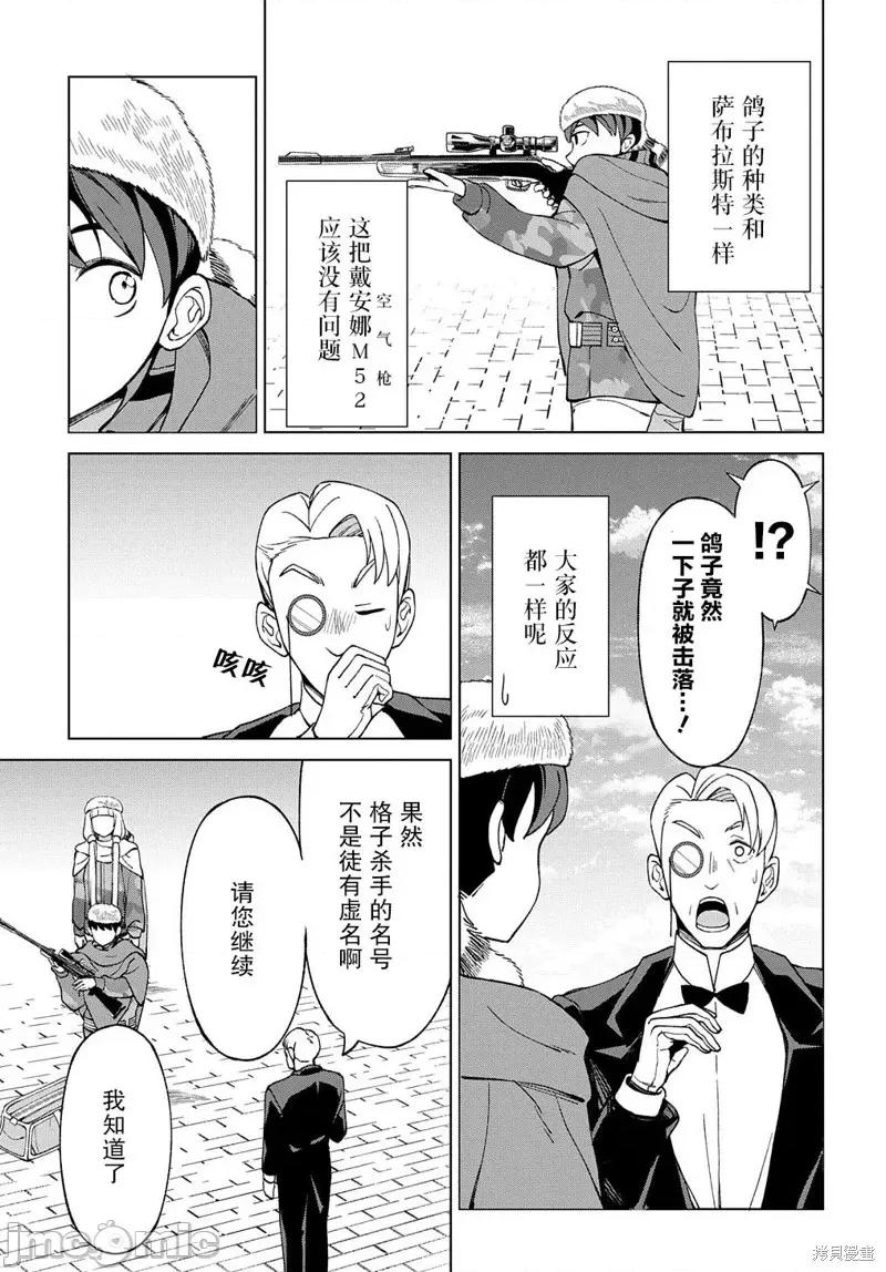 北海道的现役猎人被丢到异世界 北海道的现役猎人被丢到异世界第12.1话 - 复制.zip 第15页