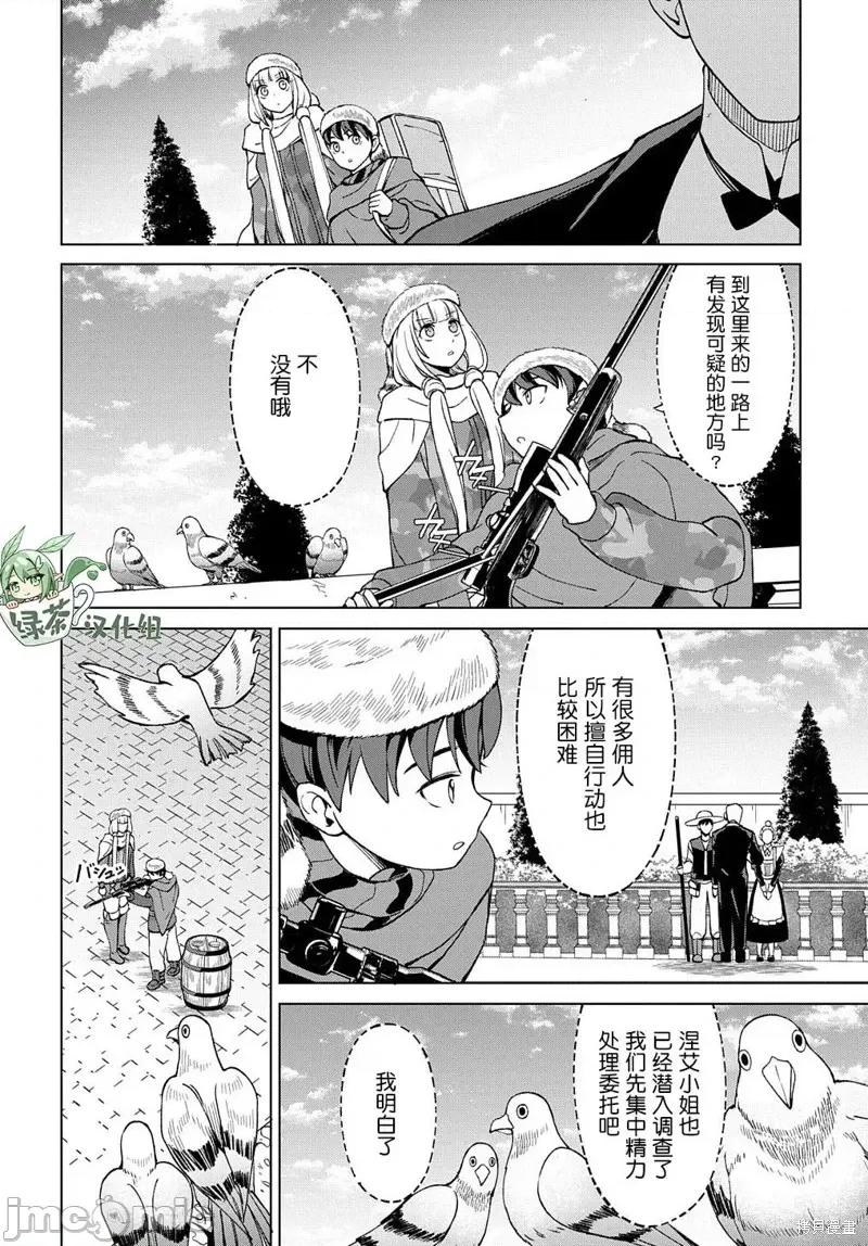 北海道的现役猎人被丢到异世界 北海道的现役猎人被丢到异世界第12.1话 - 复制.zip 第16页