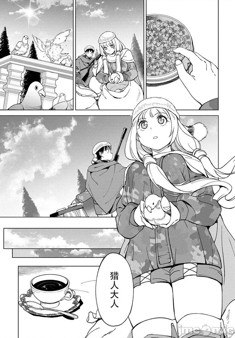北海道的现役猎人被丢到异世界 北海道的现役猎人被丢到异世界第12.1话 - 复制.zip 第17页
