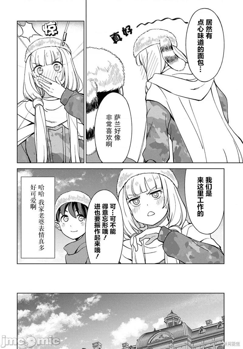 北海道的现役猎人被丢到异世界 北海道的现役猎人被丢到异世界第12.1话 - 复制.zip 第20页