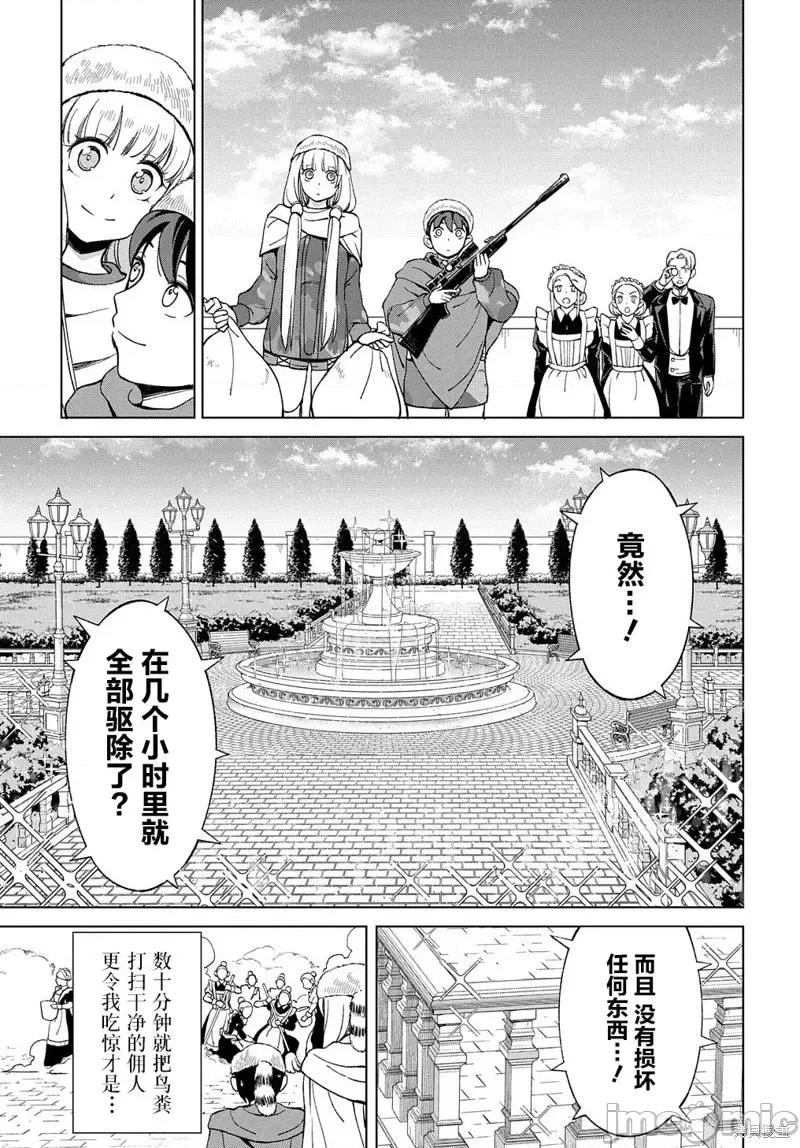 北海道的现役猎人被丢到异世界 北海道的现役猎人被丢到异世界第12.1话 - 复制.zip 第21页