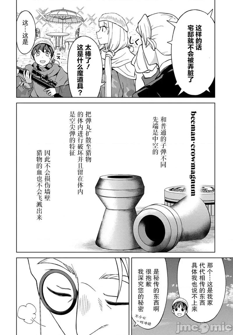 北海道的现役猎人被丢到异世界 北海道的现役猎人被丢到异世界第12.1话 - 复制.zip 第22页