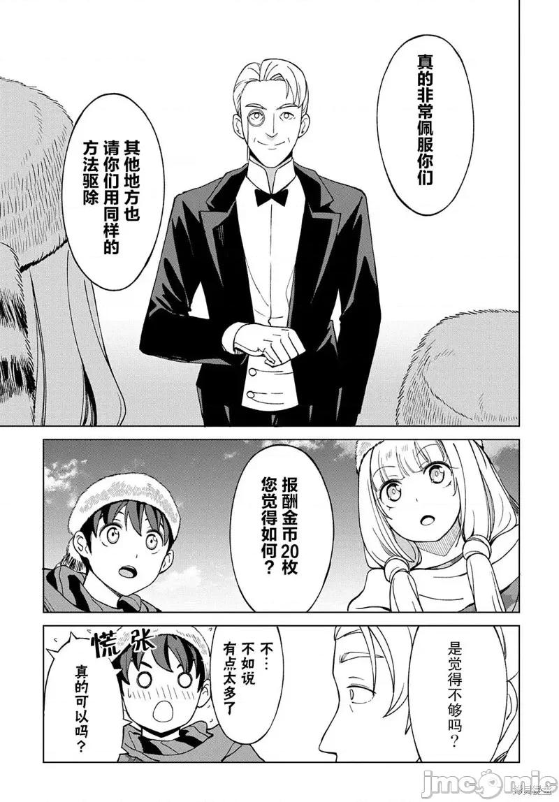 北海道的现役猎人被丢到异世界 北海道的现役猎人被丢到异世界第12.1话 - 复制.zip 第23页