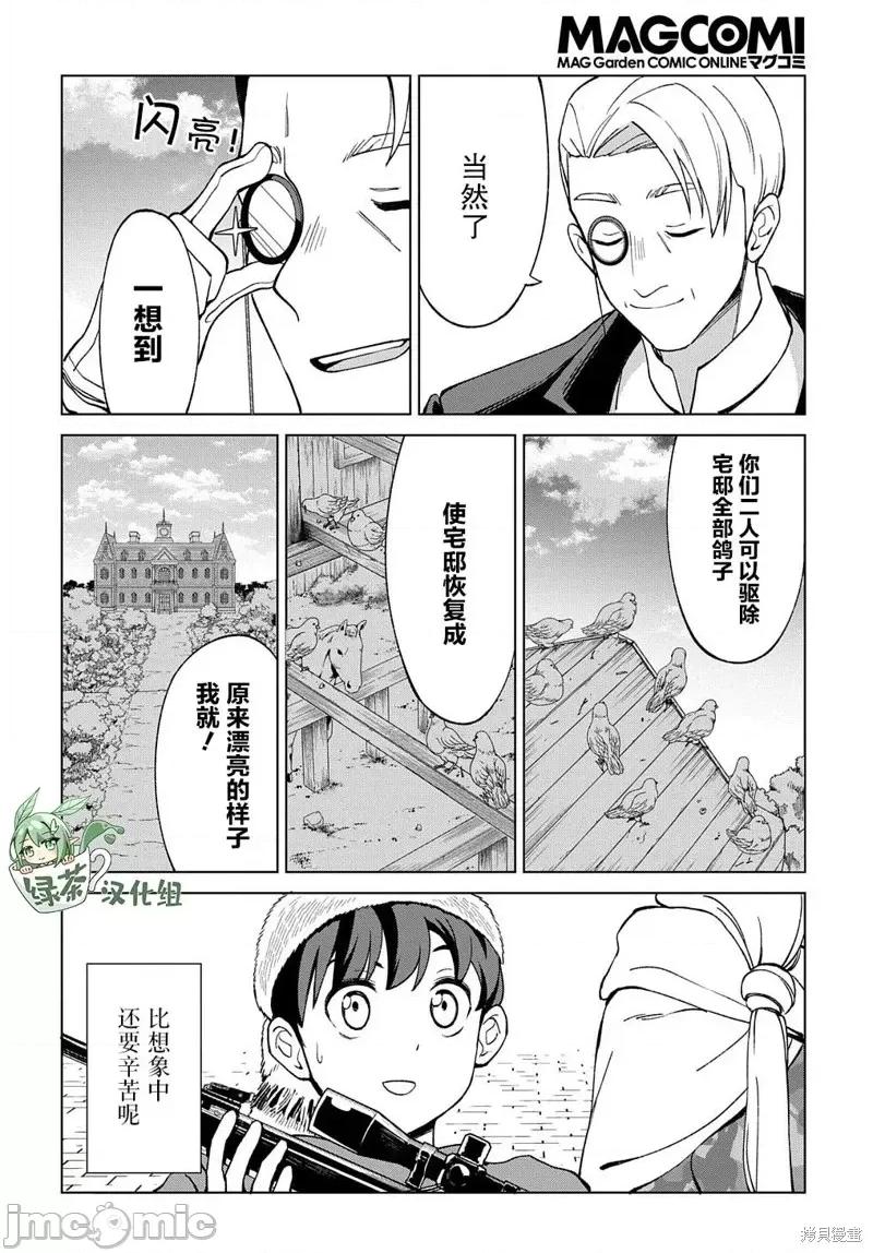 北海道的现役猎人被丢到异世界 北海道的现役猎人被丢到异世界第12.1话 - 复制.zip 第24页