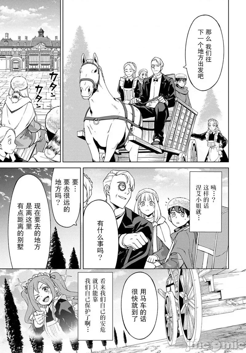 北海道的现役猎人被丢到异世界 北海道的现役猎人被丢到异世界第12.1话 - 复制.zip 第25页