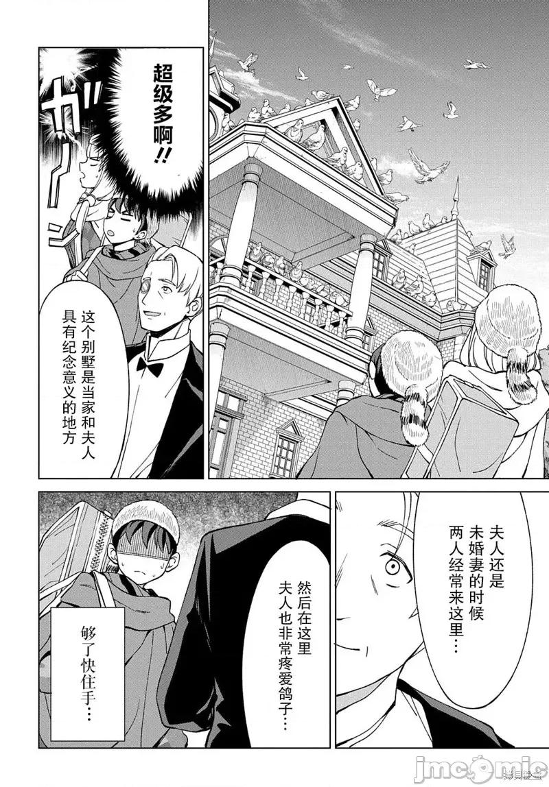 北海道的现役猎人被丢到异世界 北海道的现役猎人被丢到异世界第12.1话 - 复制.zip 第26页