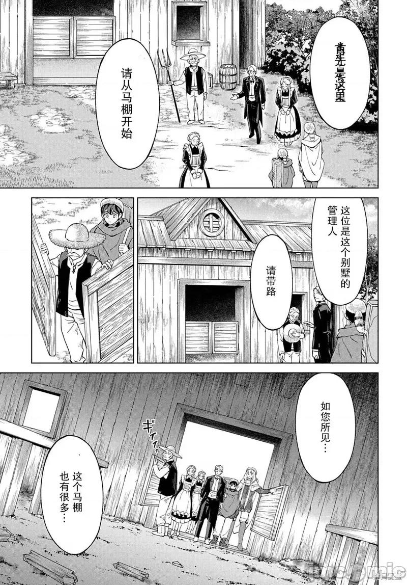 北海道的现役猎人被丢到异世界 北海道的现役猎人被丢到异世界第12.1话 - 复制.zip 第27页