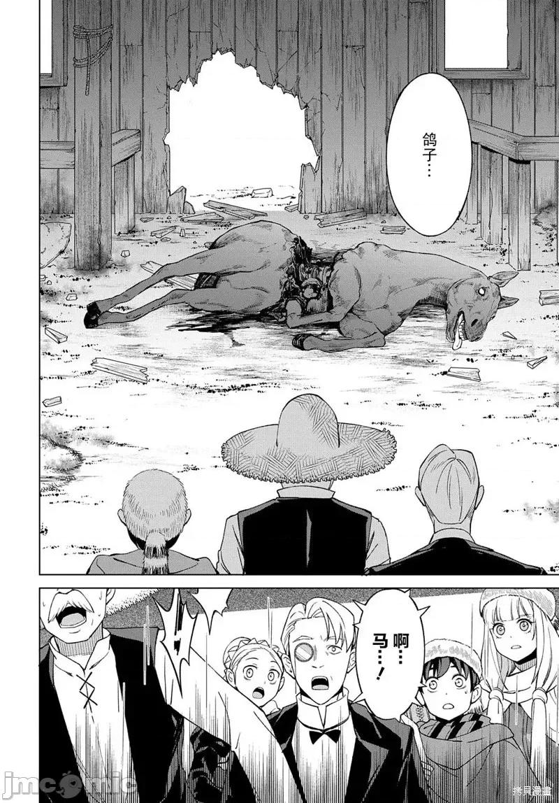 北海道的现役猎人被丢到异世界 北海道的现役猎人被丢到异世界第12.1话 - 复制.zip 第28页