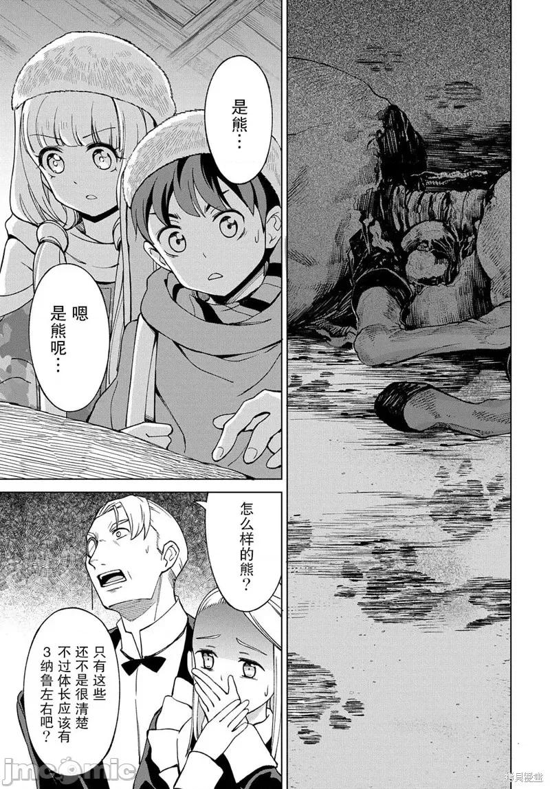 北海道的现役猎人被丢到异世界 北海道的现役猎人被丢到异世界第12.1话 - 复制.zip 第29页