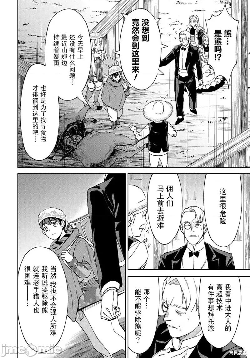 北海道的现役猎人被丢到异世界 北海道的现役猎人被丢到异世界第12.1话 - 复制.zip 第30页