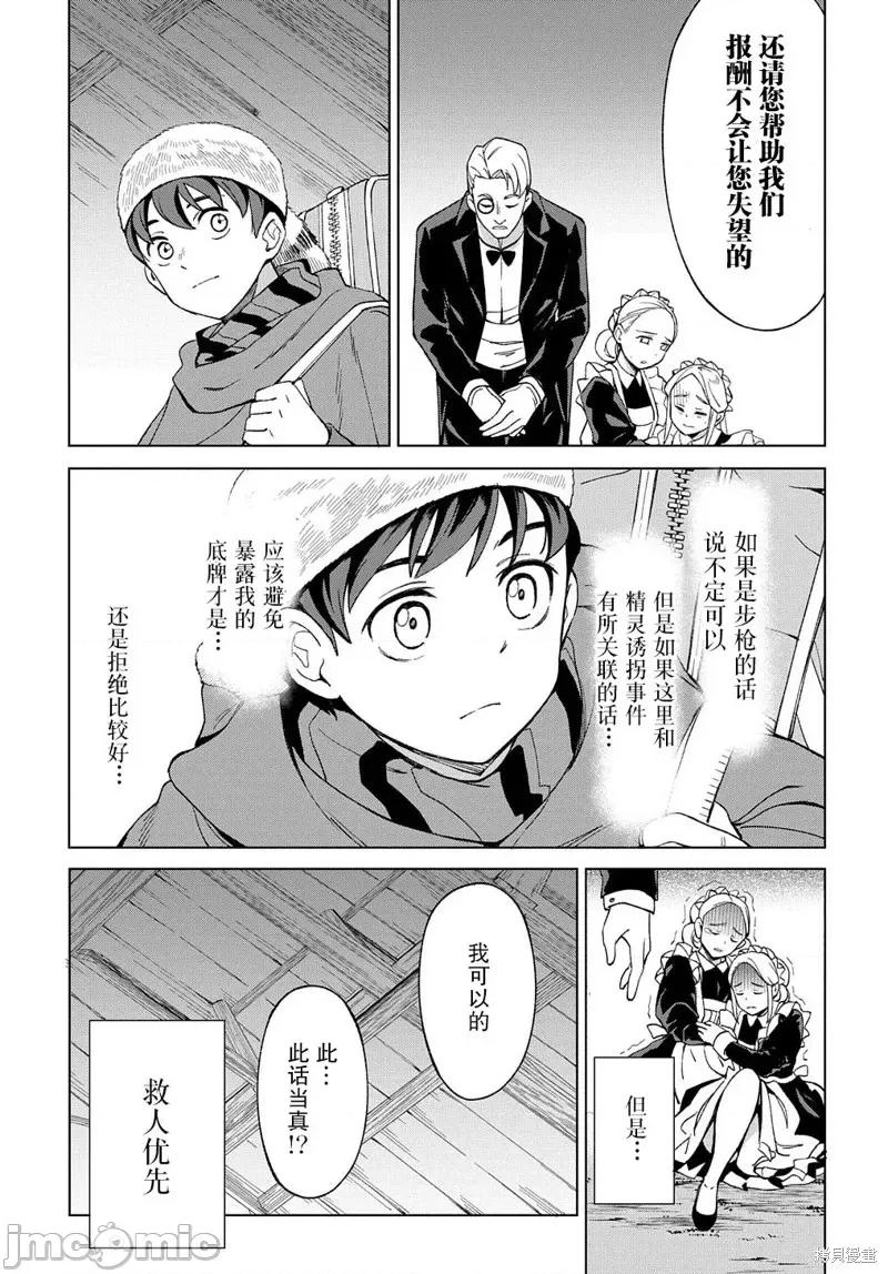 北海道的现役猎人被丢到异世界 北海道的现役猎人被丢到异世界第12.1话 - 复制.zip 第31页