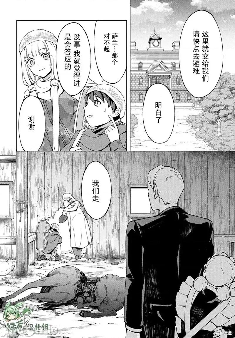 北海道的现役猎人被丢到异世界 北海道的现役猎人被丢到异世界第12.1话 - 复制.zip 第32页