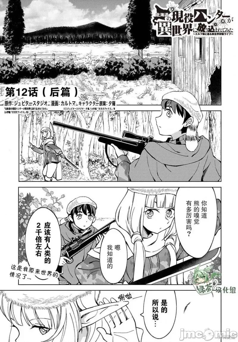 北海道的现役猎人被丢到异世界 北海道的现役猎人被丢到异世界 12.2 第1页