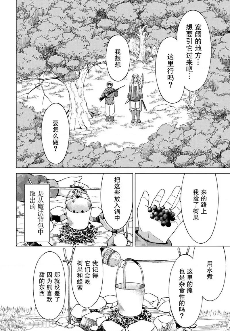 北海道的现役猎人被丢到异世界 北海道的现役猎人被丢到异世界 12.2 第4页