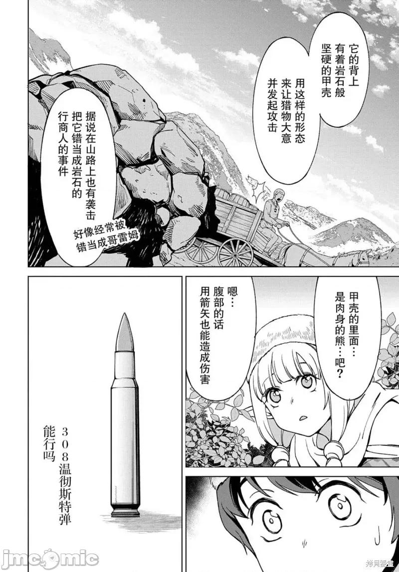 北海道的现役猎人被丢到异世界 北海道的现役猎人被丢到异世界 12.2 第10页