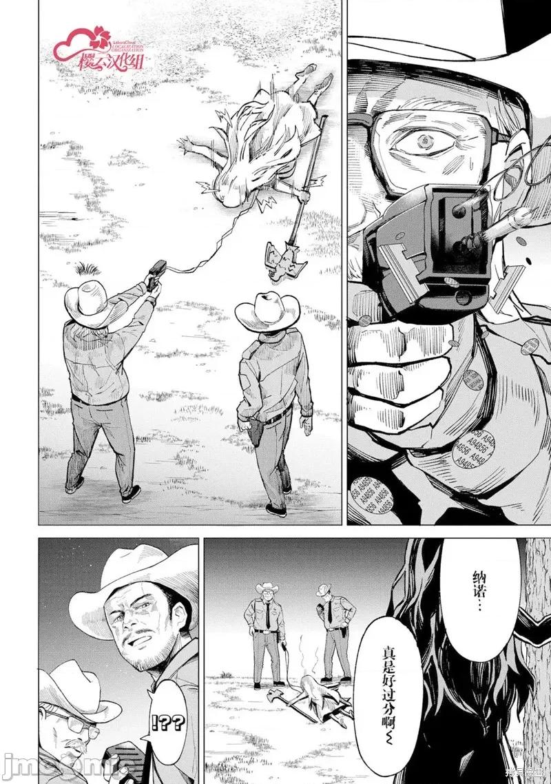 北海道的现役猎人被丢到异世界 北海道的现役猎人被丢到异世界 12.5 第10页