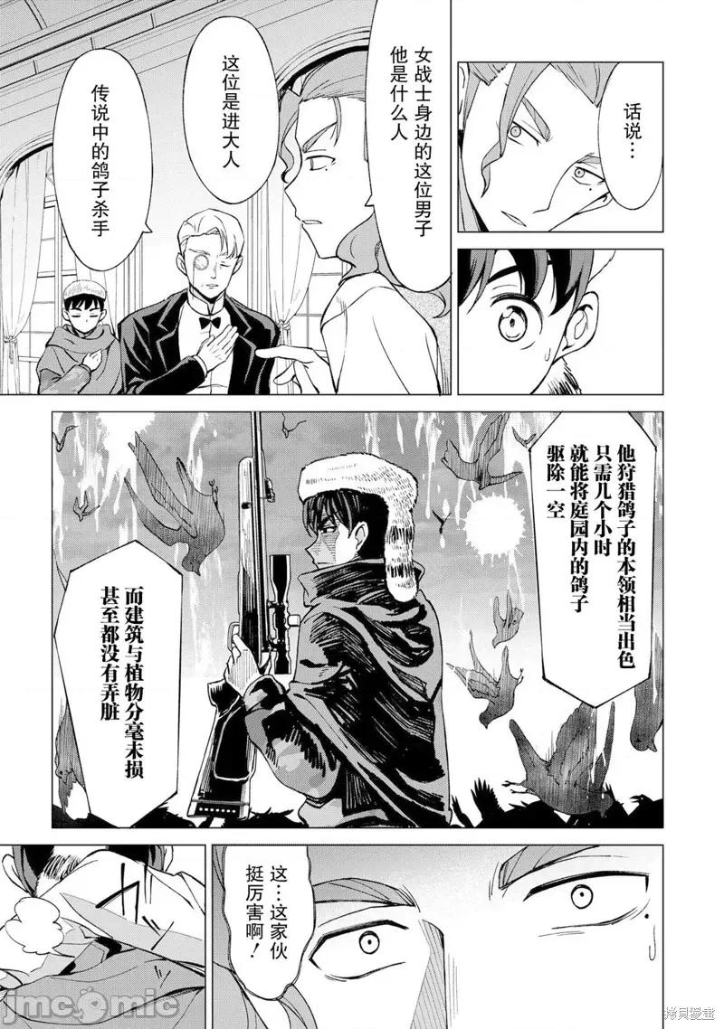 北海道的现役猎人被丢到异世界 北海道的现役猎人被丢到异世界 13 第10页