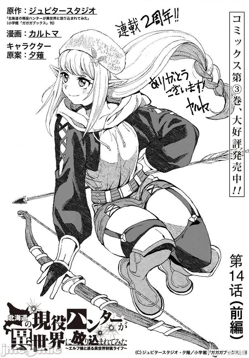 北海道的现役猎人被丢到异世界 北海道的现役猎人被丢到异世界 14 第1页
