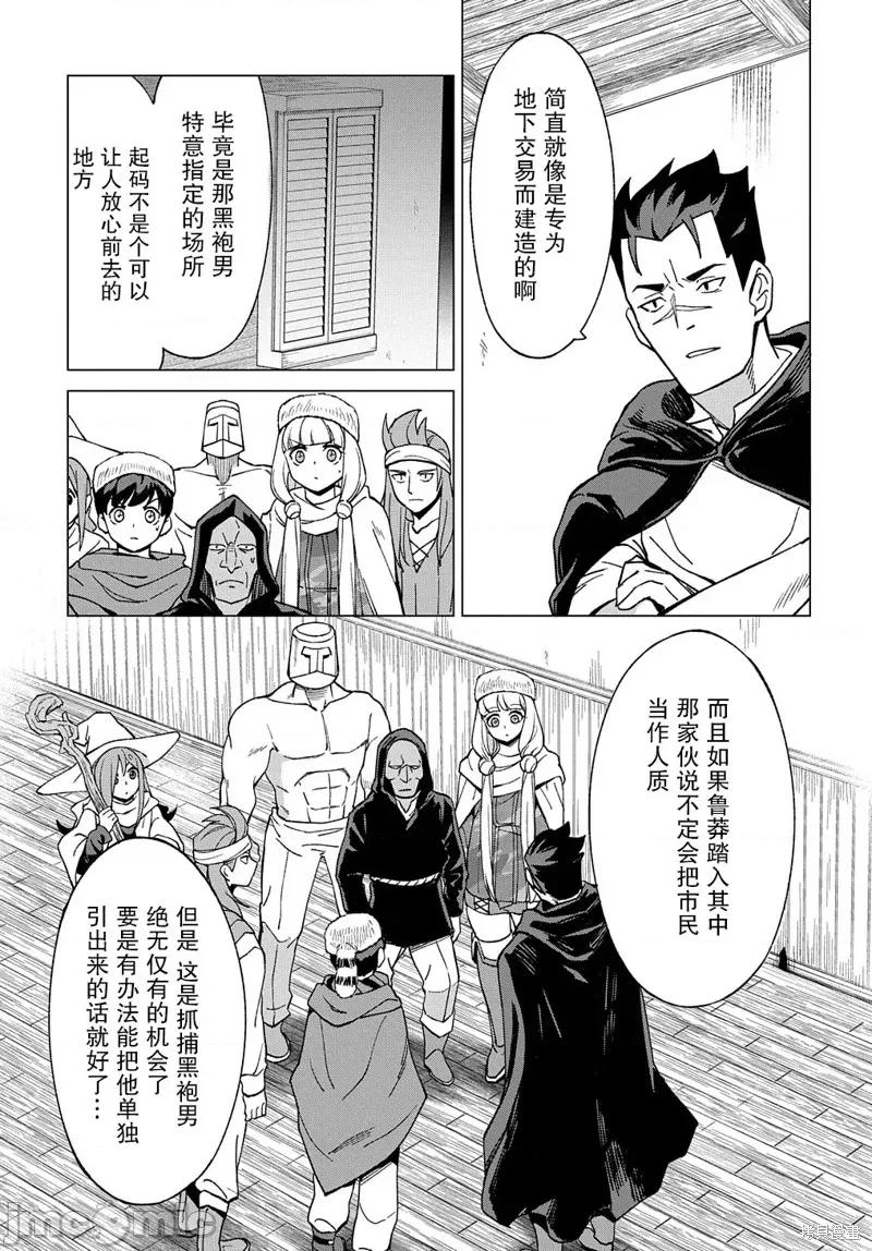 北海道的现役猎人被丢到异世界 北海道的现役猎人被丢到异世界 14 第4页