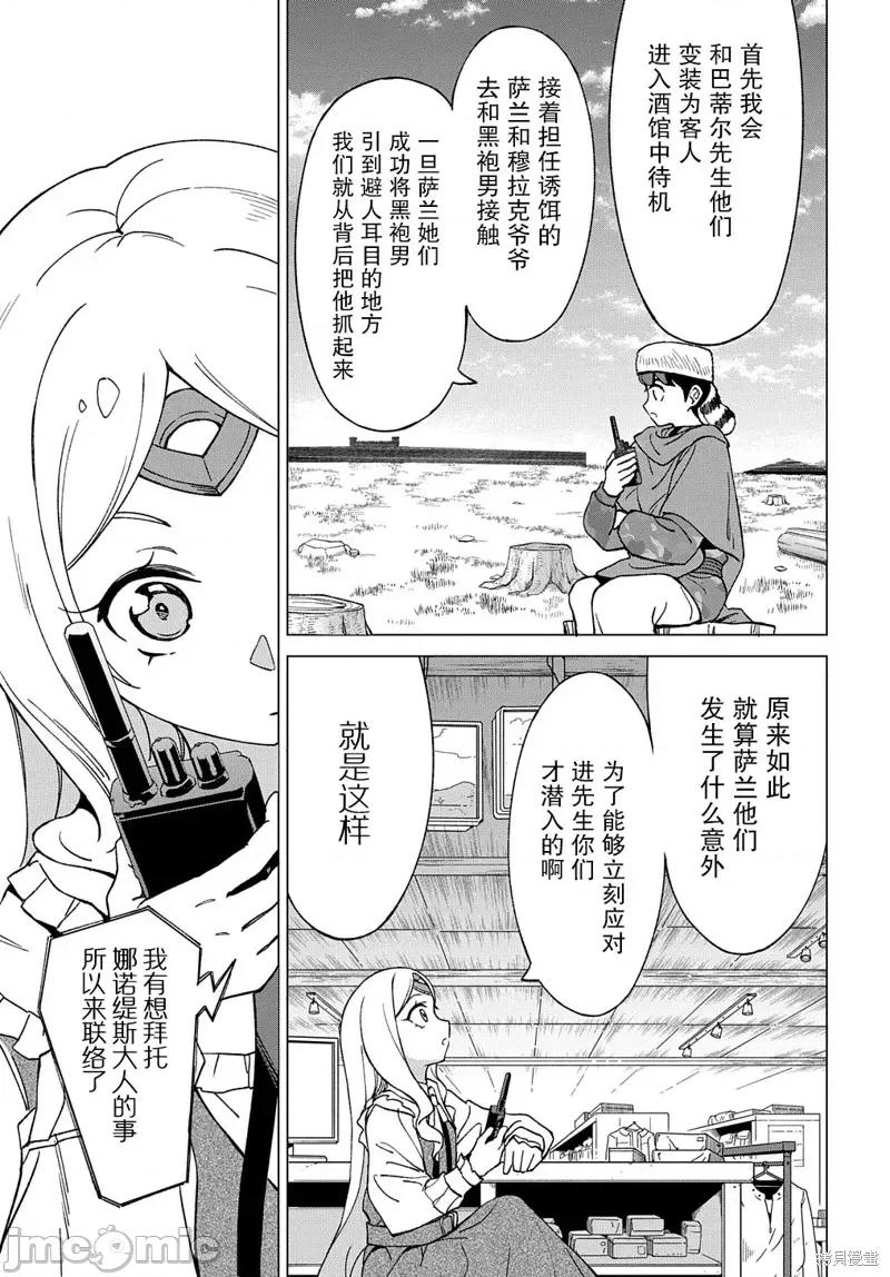 北海道的现役猎人被丢到异世界 北海道的现役猎人被丢到异世界 14 第10页