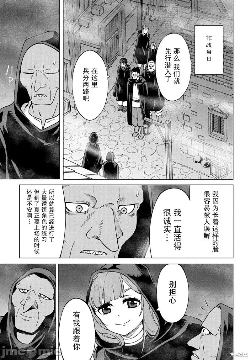 北海道的现役猎人被丢到异世界 北海道的现役猎人被丢到异世界 14 第20页