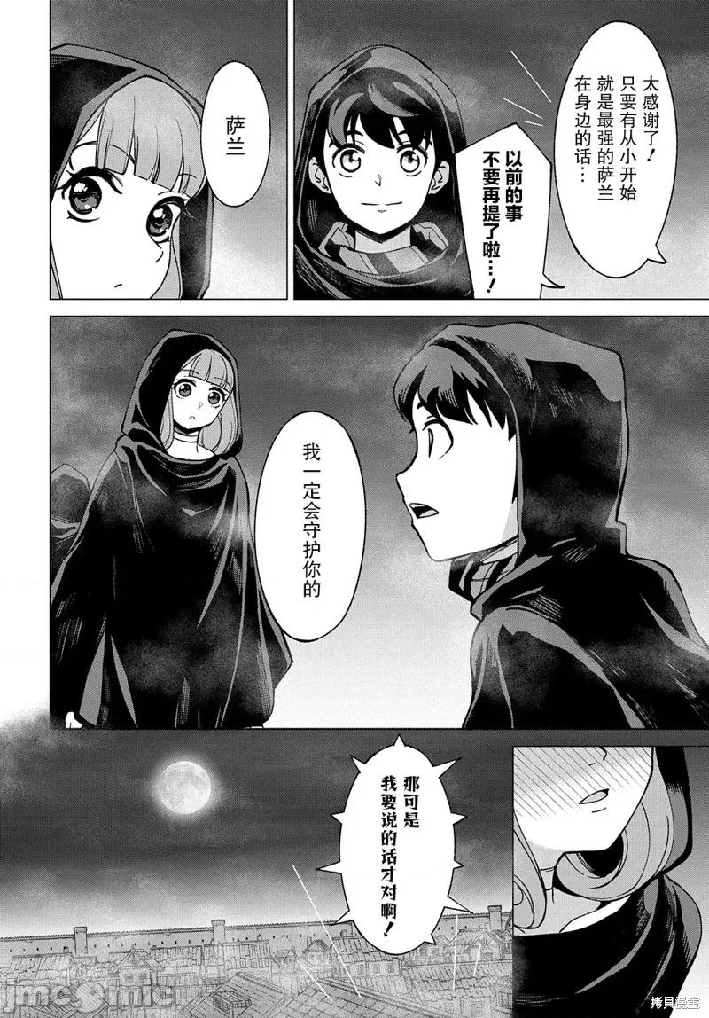 北海道的现役猎人被丢到异世界 北海道的现役猎人被丢到异世界 14 第21页