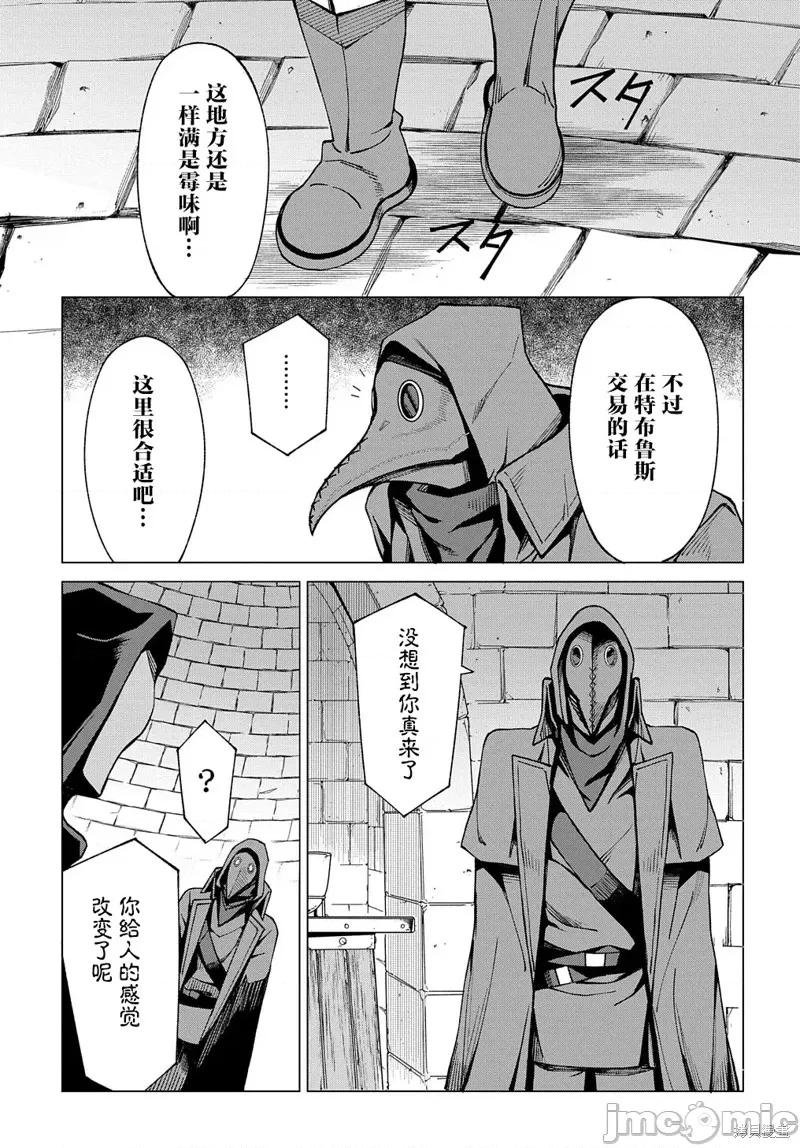 北海道的现役猎人被丢到异世界 北海道的现役猎人被丢到异世界 14 第24页