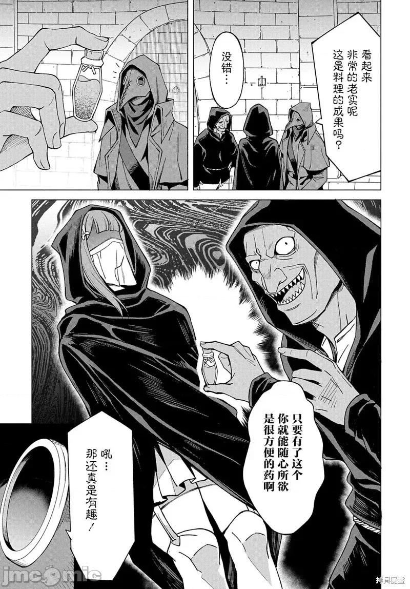 北海道的现役猎人被丢到异世界 北海道的现役猎人被丢到异世界 14 第28页