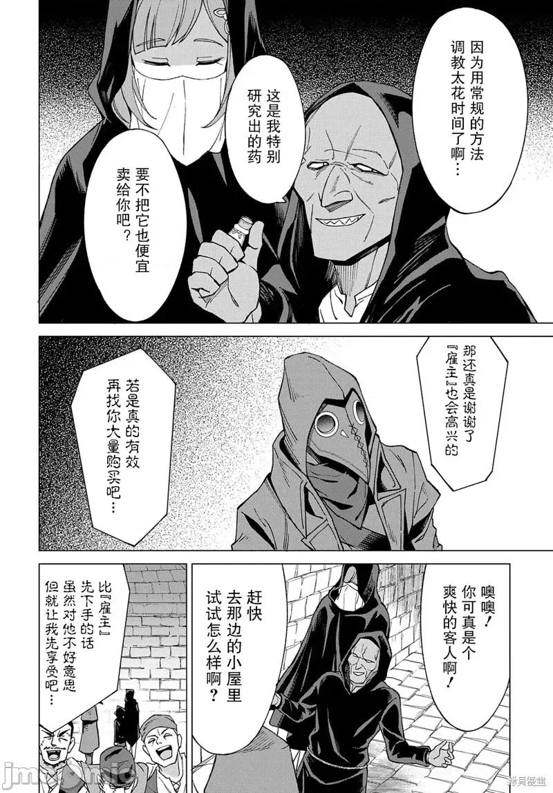 北海道的现役猎人被丢到异世界 北海道的现役猎人被丢到异世界 14 第29页