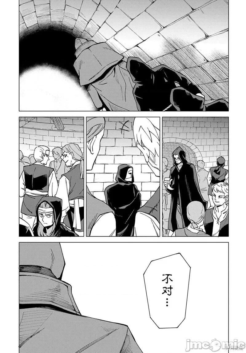 北海道的现役猎人被丢到异世界 北海道的现役猎人被丢到异世界 14 第30页