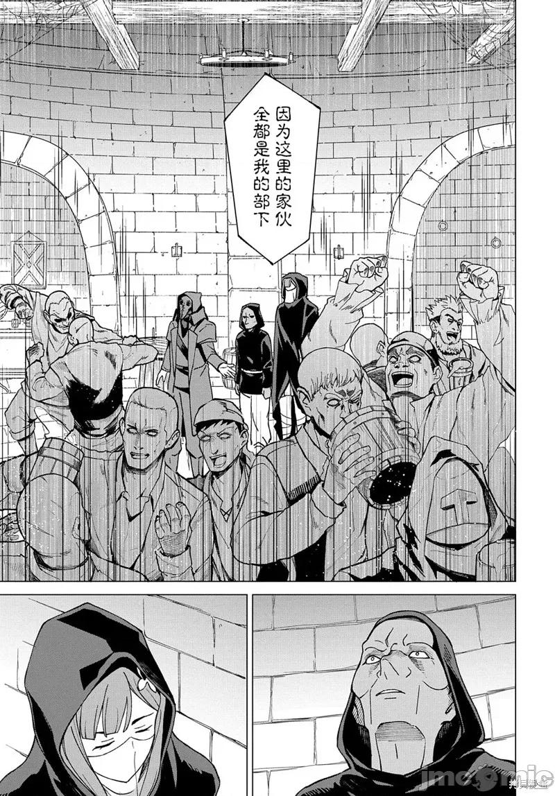 北海道的现役猎人被丢到异世界 北海道的现役猎人被丢到异世界 14 第32页