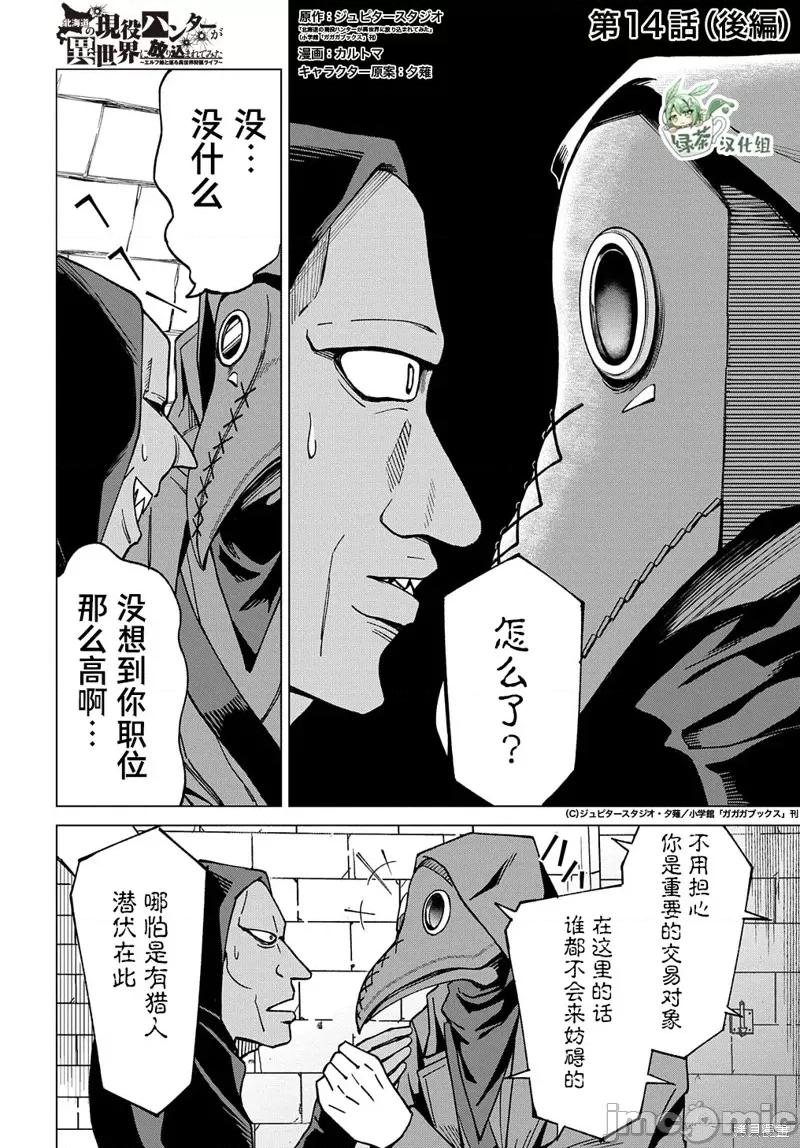 北海道的现役猎人被丢到异世界 北海道的现役猎人被丢到异世界 14 第33页